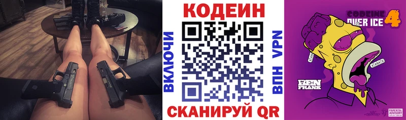 Кодеиновый сироп Lean Purple Drank  Спасск-Рязанский 